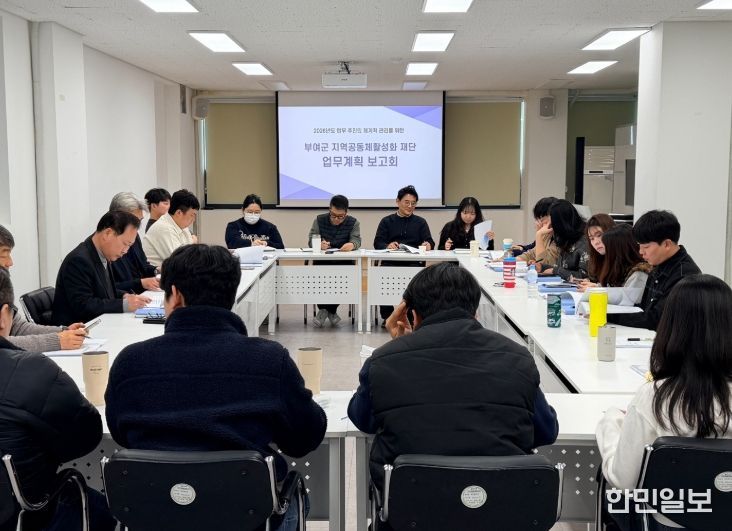 부여군 지역공동체활성화재단, 2026년 주요업무 추진계획 보고회