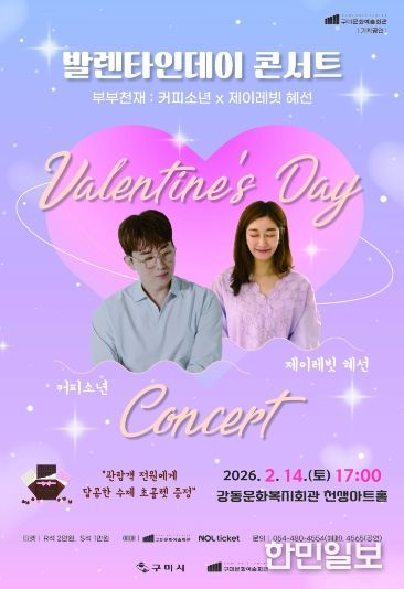 발렌타인 콘서트 포스터(초콜렛 증정)