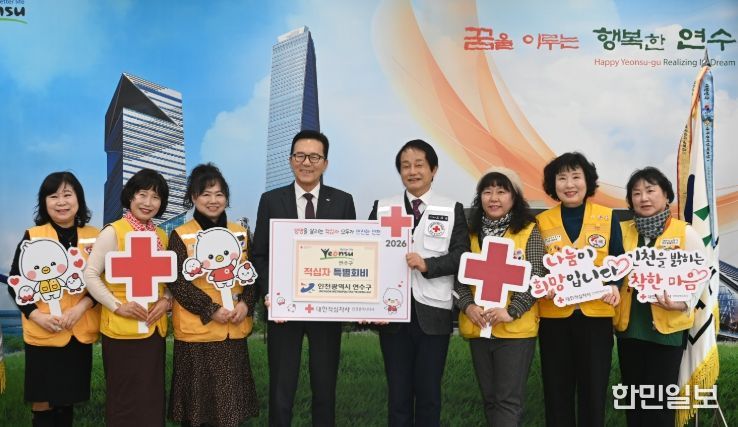 2026년 적십자 특별회비 기탁