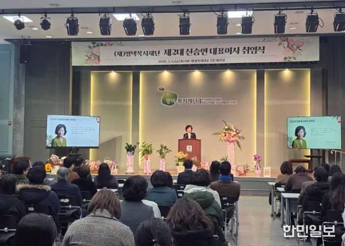 평택복지재단 신승연 신임대표이사 취임식 진행