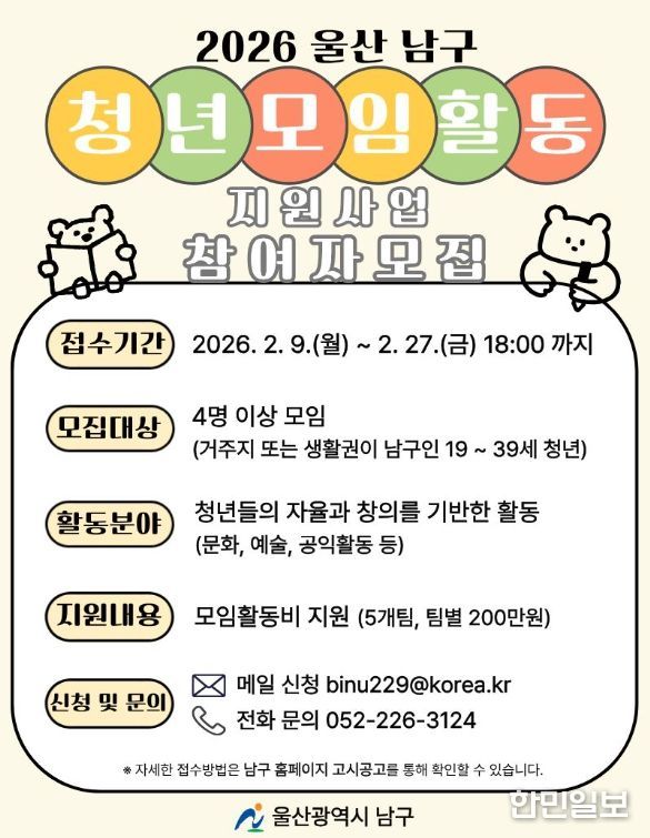 2026년 청년모임활동 지원사업 참여팀 모집