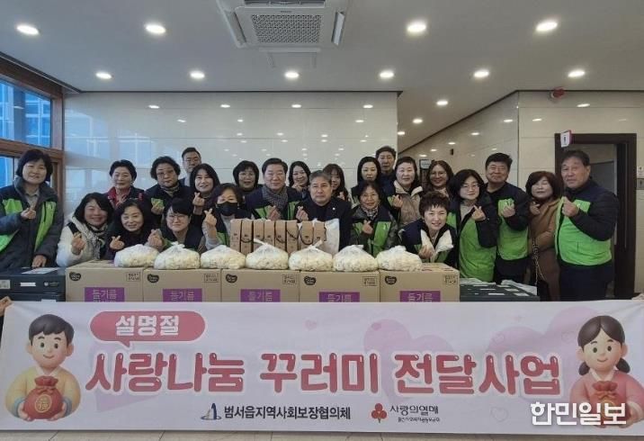 울주군 범서읍 지역사회보장협의체, 설명절 사랑나눔 꾸러미 전달