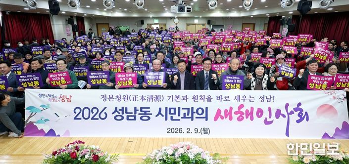 성남시의회, 성남동 새해인사회 참석