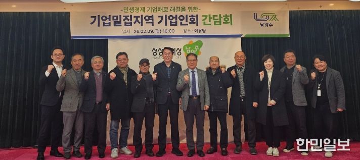 남양주시, ‘기업밀집지역 기업인회 간담회’ 개최