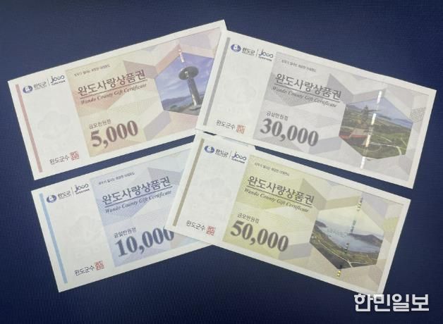 완도군, 지역 화폐 800억 원 규모 발행 경제 활성화 도모