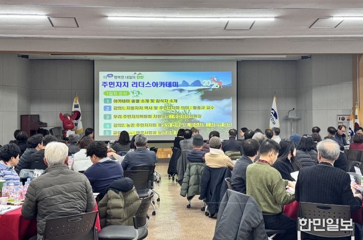 진안군, 주민 주도의 풀뿌리 민주주의 실현을 위한 '주민자치 리더스 아카데미' 성황리 개최