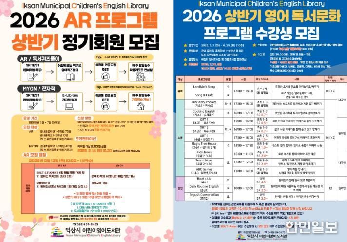 영어책이 일상이 되는 곳, 익산 어린이영어도서관