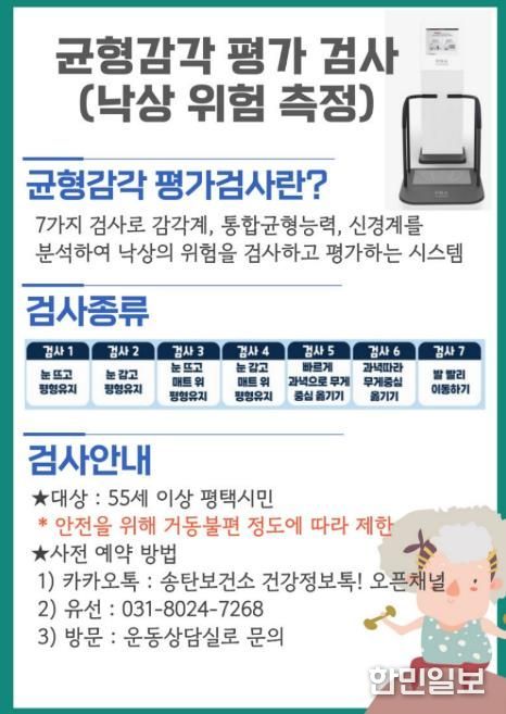 평택시 송탄보건소, '5060여성 건강이음서비스' 참여자 대상 균형감각 측정