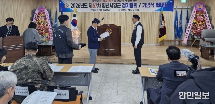 지난 9일 향군회관에서 열린 영천시 재향군인회 제67차 정기총회 및 기념식에서 유공회원을 표창하고 있다.