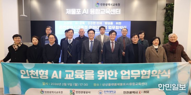 인하대학교와 ‘인천형 AI 교육 및 개방형 캠퍼스 구축’을 위한 업무협약