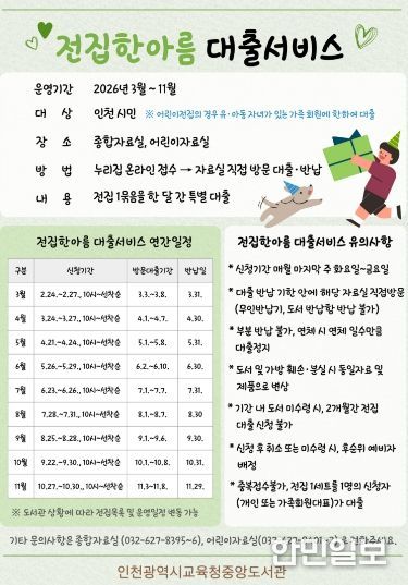 ‘전집한아름 대출서비스’ 운영
