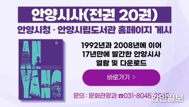 안양시, ‘안양시사’ 전권 온라인 공개… 시청·시립도서관 누리집에서 열람