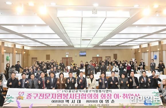 울산중구자원봉사센터, 중구전문자원봉사단협의회 회장 이·취임식 개최