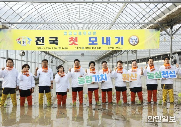 이천쌀, 봄을 앞당기다… 2월 ‘이천쌀’ 전국 첫 모내기 실시