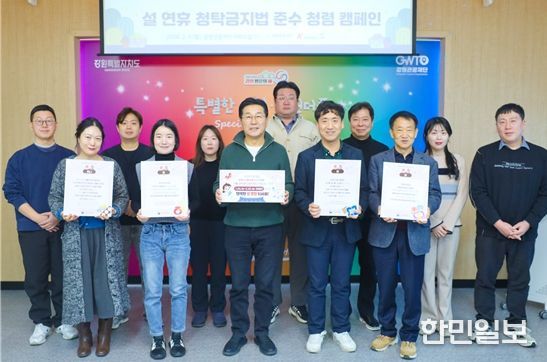 ‘설 연휴 청탁금지법 준수 청렴 캠페인’ 전개