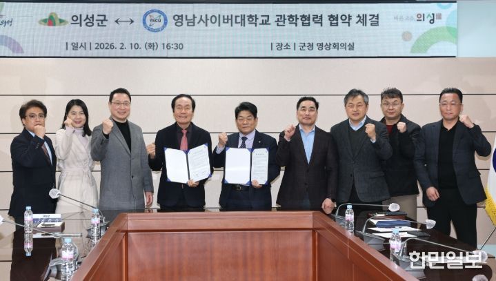 의성군-영남사이버대학교, 관·학 협력 강화를 위한 업무협약