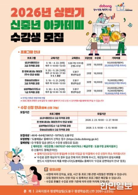 2026년 상반기 신중년 아카데미 홍보 포스터