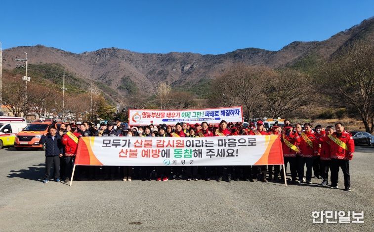 의령군, 건조·강풍 속 경남도 동시 산불예방 캠페인 전개