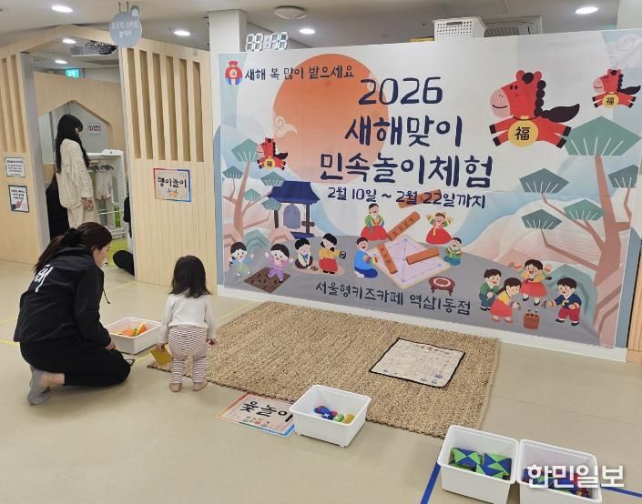 서울형 키즈카페 역삼1동점에 마련된 설맞이 민속놀이존