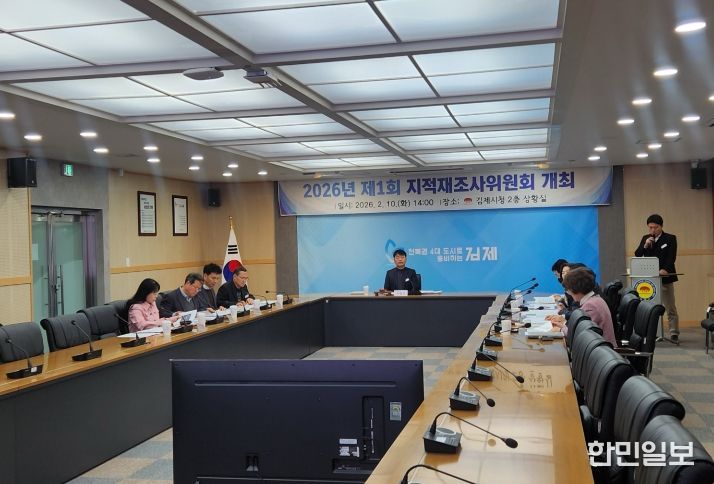 2026년 제1회 지적재조사위원회 개최