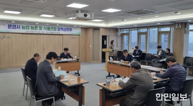 문경시, 농업․농촌 및 식품산업 정책심의회 개최
