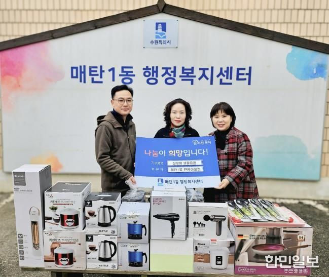 수원시 영통구 매탄1동에 수원반품아울렛, 설 명절 맞이 주방 생활용품 20여종 후원