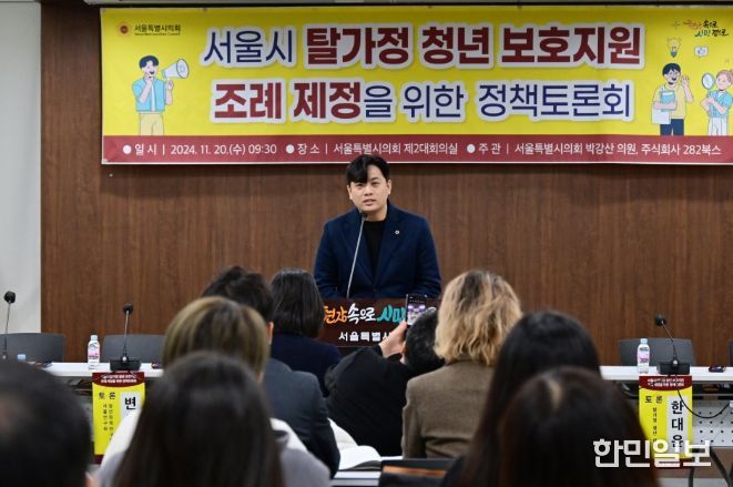 서울시 탈가정 청년 보호지원 조례 제정을 위한 정책토론회