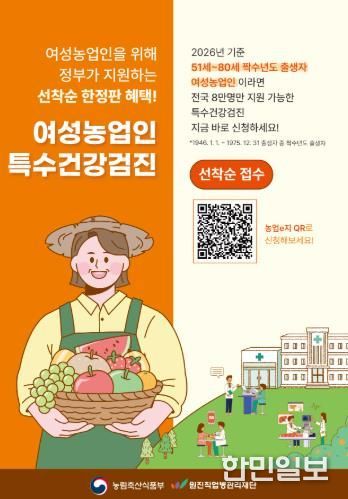 여성농업인 특수건강검진 홍보 포스터