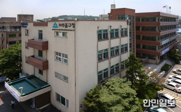 미추홀구청