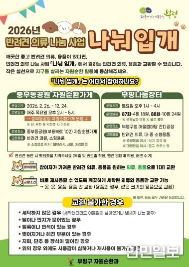 나눠입개 홍보물