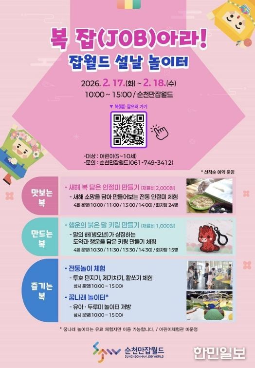 순천만잡월드 설날 놀이터