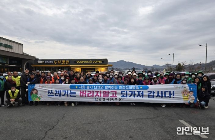 광양시 옥곡면, 설 명절 맞이 사회단체와 환경정화활동