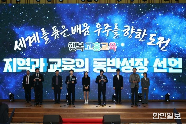 ‘세계를 품은 배움, 우주를 향한 도전’ 교육비전 선포