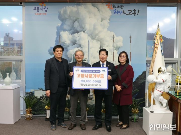 고흥군, (사)대한노인회 고흥군지회 ‘고향사랑기부’ 동참