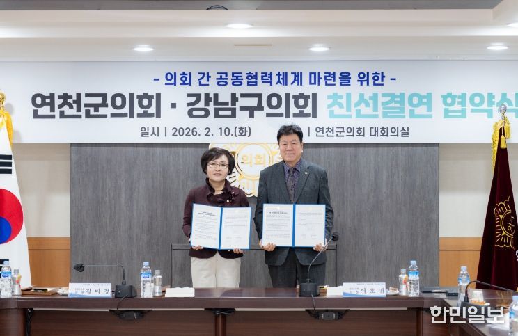 연천군의회 교류 협약식