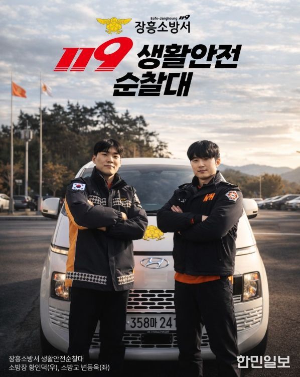 장흥소방서 119생활안전순찰대