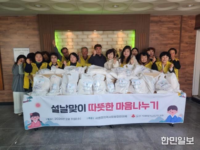 울주군 서생면 지역사회보장협의체, 설맞이 이웃돕기 음식 나눔