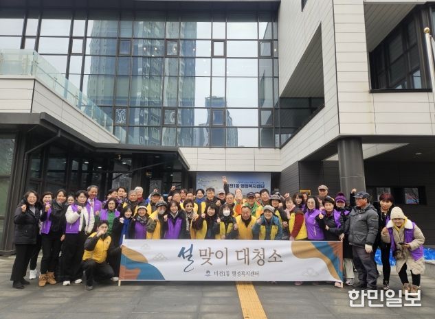 평택시 비전1동, 설맞이 대청소 진행