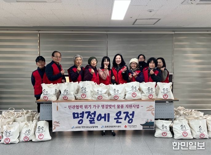 종촌동, 설맞이 명절 온정 나눔 행사