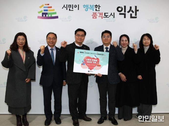 익산시-법제처, 공공기관 협력으로 생명 나눔