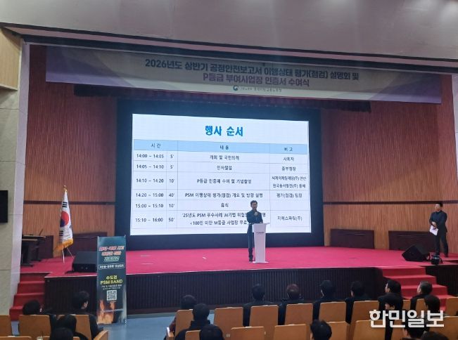 2026년 상반기 공정안전관리 이행상태 평가(점검) 설명회 개최