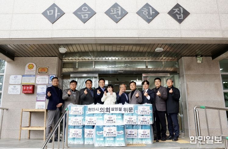 천안시의회, 설 명절 맞이 사회복지시설 위문