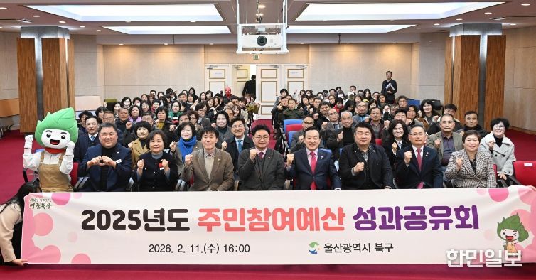 2025년 주민참여예산 성과공유회