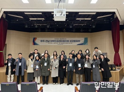 광주·전남 대학인권센터협의회