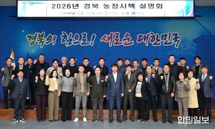 2026년 농정시책 설명회