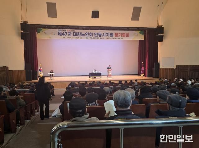 (사)대한노인회 안동시지회, 2026년 정기총회 개최