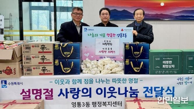 버팀병원, 설 명절 후원으로 수원시 영통구 영통3동 이웃나눔 실천