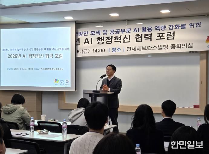 2026년 AI 행정혁신 협력 포럼을 진행하는 모습