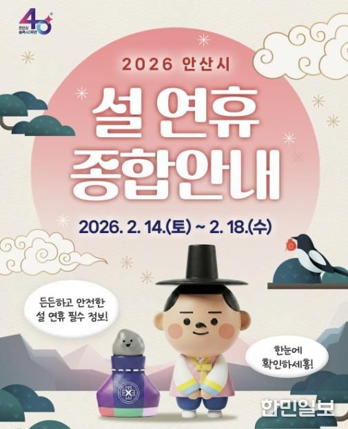 설 연휴 종합대책 안내 디지털 홍보자료