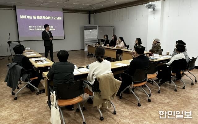 11일 안산시평생비전센터 갤러실에서 찾아가는 동 평생학습센터 간담회가 진행중이다.